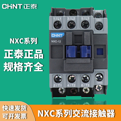 正泰NXC交流接触器220V单相