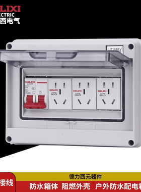 HT-5回路防水配电箱户外防雨防尘家用小型空开漏电盒子室外开关盒