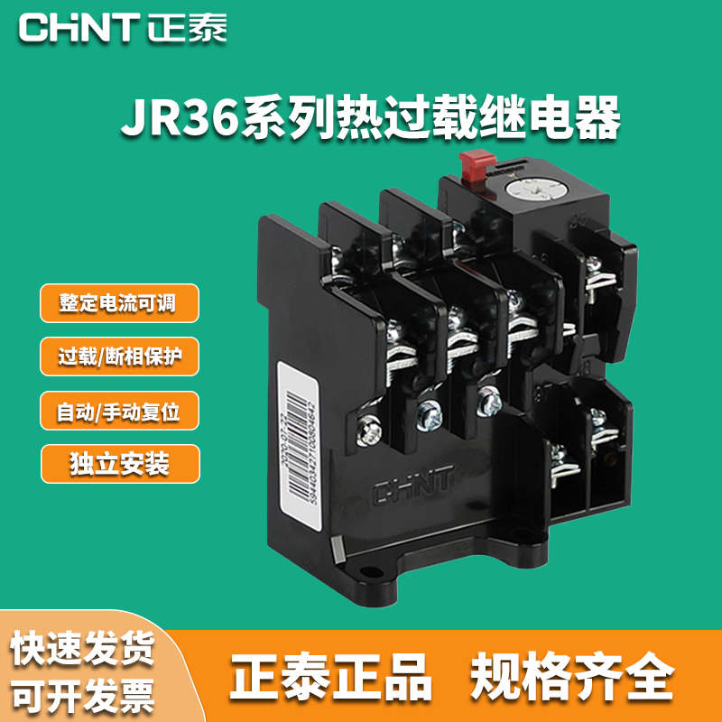 正泰热过载继电器JR36-20