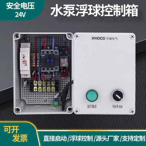 220v手动全自动浮球水位控制箱