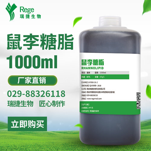 鼠李糖脂 纯度80%植物生长素生物刺激素生物表面活性剂 环保天然 - 封面