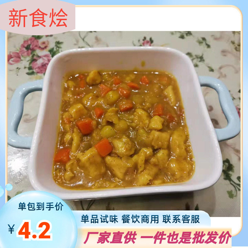 新食烩咖喱鸡肉椰香咖喱汁料理包
