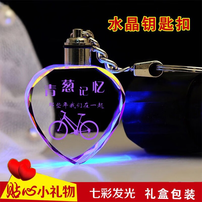 水晶钥匙扣星座定制生日礼物毕业纪念品老师送女友同学聚会留念