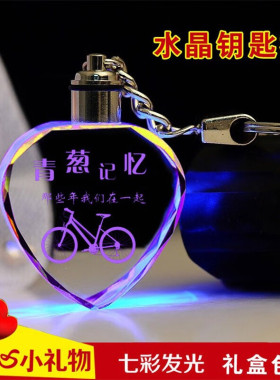 钥匙扣水晶毕业纪念摆件