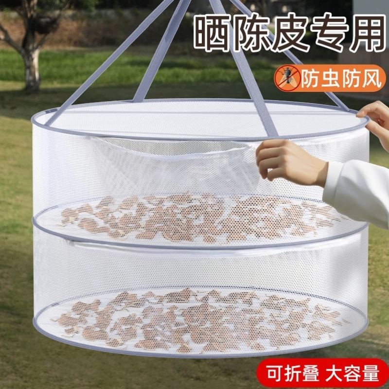 晒陈皮神器可折叠晒东西的干货网晒菜专用晾晒网兜家用平铺晾衣篮