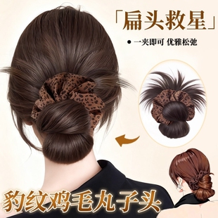 丸子头假发抓夹豹纹鸡毛花苞头盘发神器慵懒松弛饱满后脑勺假发包