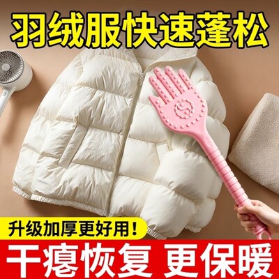 羽绒服蓬松拍打器家用棉服洗后吹干瘪恢复烘干袋神器晒被子拍打器