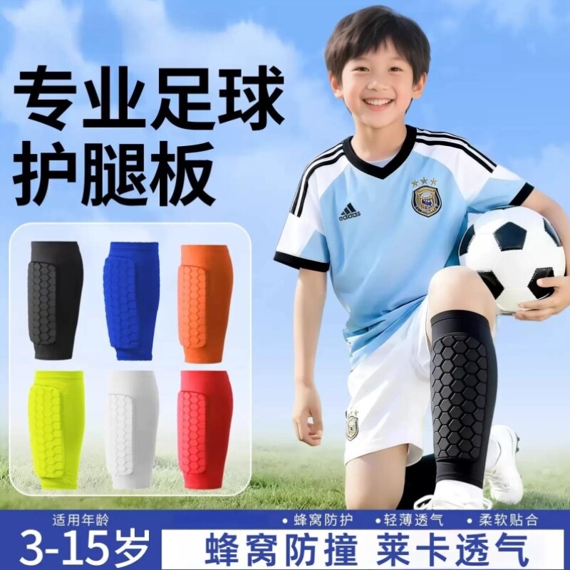 儿童踢足球护腿板袜套专用护小腿专业护膝护具小学生训练护板运动