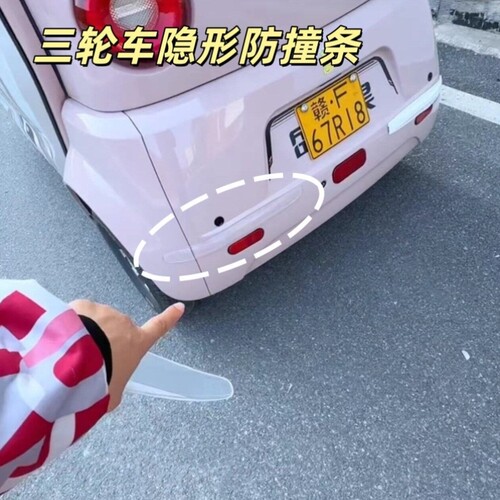 三轮车隐形防撞条车尾车毂防碰撞防刮蹭神器创意保护车贴胶条装饰