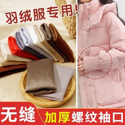 羽绒服袖口加长裤脚接边衣袖松紧螺纹裤子短了神器无缝针织松紧口