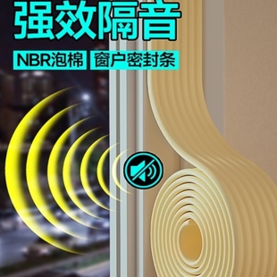 窗户隔音密封条推拉窗隔音神器临街房间防吵卧室防噪音窗户贴防风