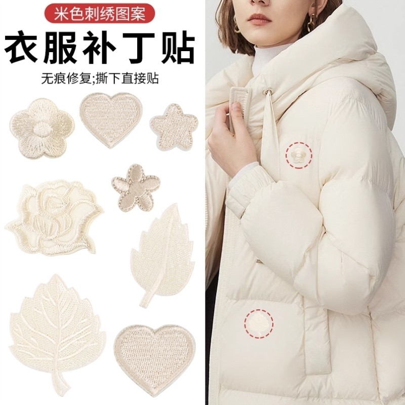 咖啡色羽绒服补丁贴棕色超小号破洞划伤可水洗强粘力高端修补刺绣