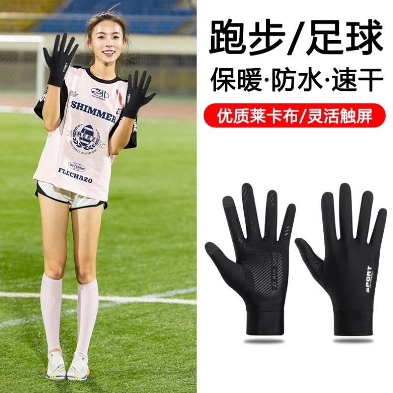 秋冬季保暖手套滑雪内胆越野跑步飞盘足球训练防风防水