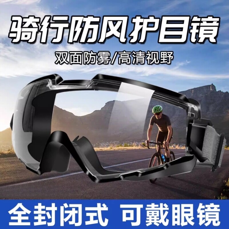 防风护目镜可戴眼镜防灰尘护目镜男不起雾骑车眼罩骑行全封闭防飞