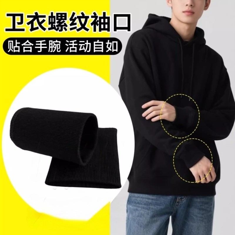 卫衣螺纹袖口替换纯棉松紧收口裤脚口羽绒服棉袄加厚加长接边神器,纺织面料/辅料/配套,罗纹布,淘宝优惠券,粉丝福利购,淘宝优惠卷