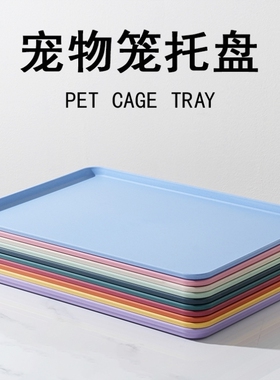 加厚加硬鹦鹉鸟笼托盘接粪盘接尿盘大号八哥塑料垫板底盘用品配件