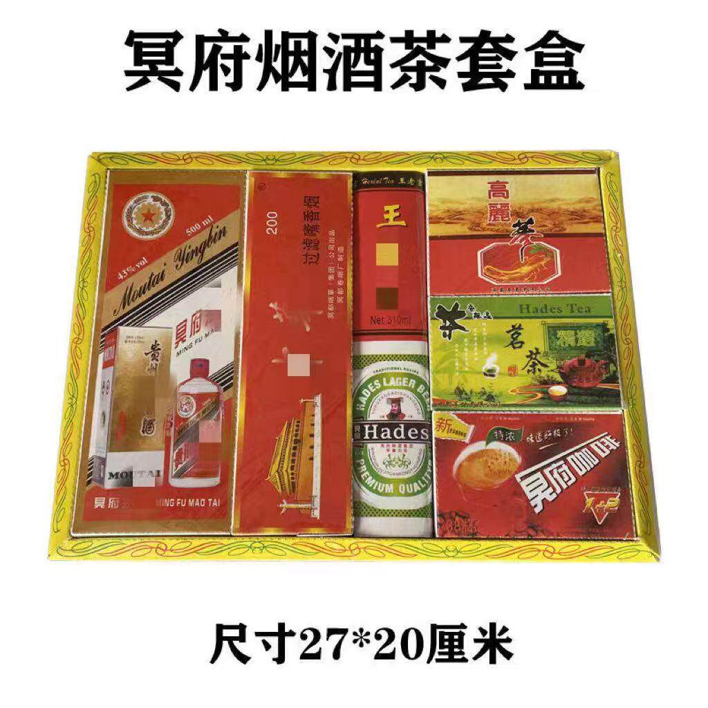 冥府烟酒茶王老吉套装祭祀烧纸洋酒饮料烧七周年祭祖清明百日用品