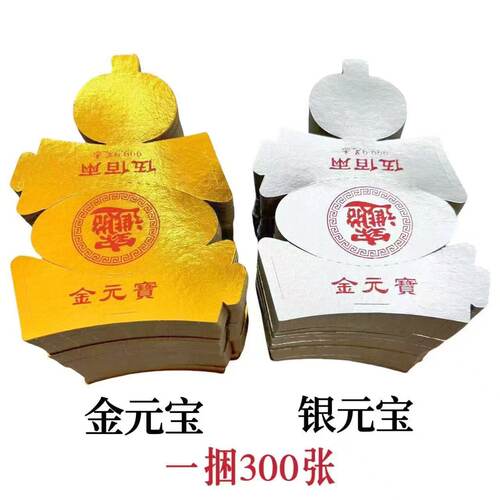 高亮加厚硬卡纸壳金银元宝