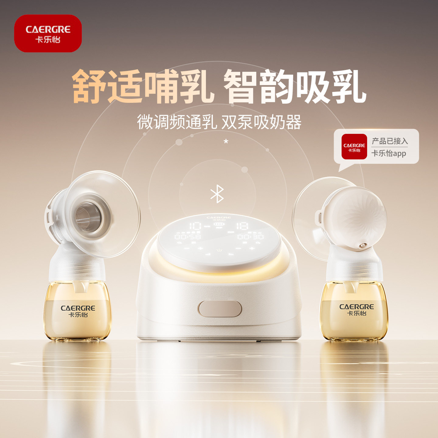 【旗舰新品】卡乐怡L19微调频通乳活塞双泵双边吸奶器专业全自动