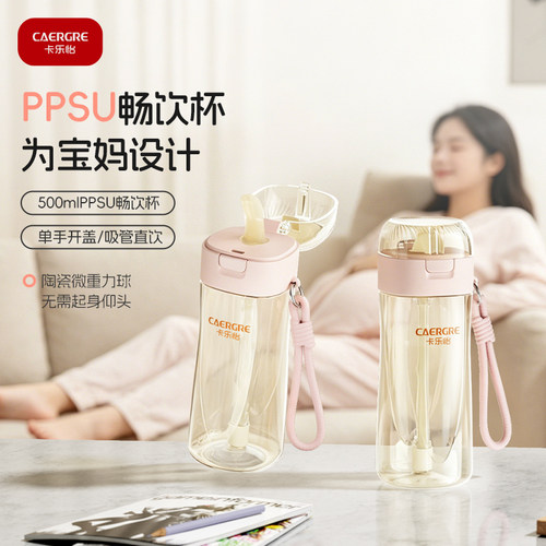 卡乐怡吸管杯带陶瓷重力球孕妇水杯产妇专用成人直饮ppsu大容量