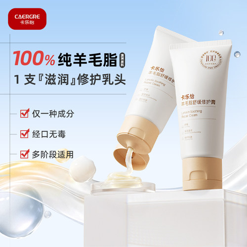【老客专享】卡乐怡羊脂膏妇女防皴裂修护保湿舒缓羊毛脂乳头霜