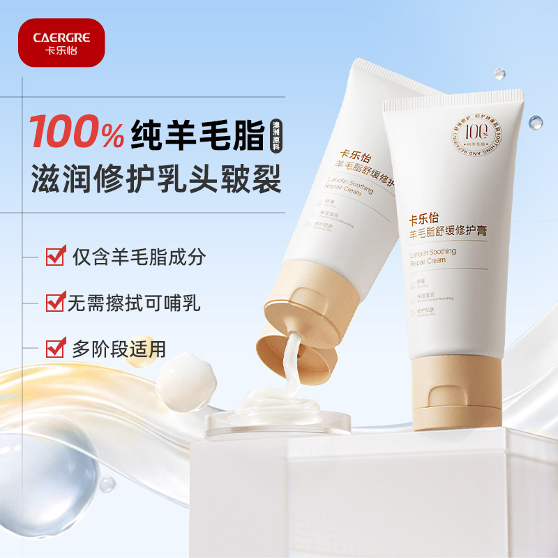 卡乐怡羊脂膏乳头膏孕妇哺乳期专用纯羊毛脂乳头皲裂膏产妇舒缓