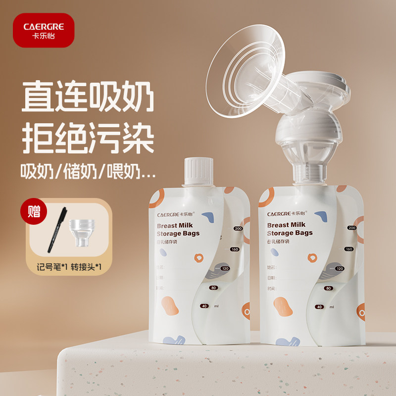 卡乐怡储奶袋母乳装奶袋可连接吸奶器一次性母乳专用保鲜袋储存袋图片