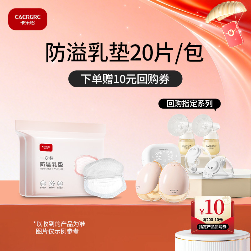 【U先】卡乐怡防溢乳垫超薄一次性哺乳期防漏奶日夜两用20片/包