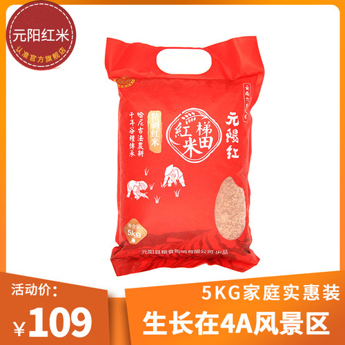新米元阳哈尼梯田红米家庭装5kg