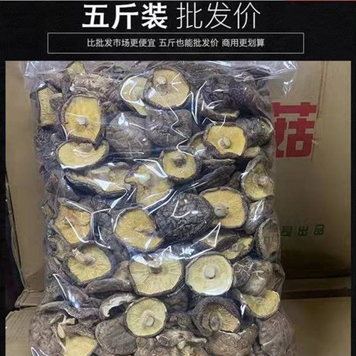 新货无根香菇干货500g克五斤大片