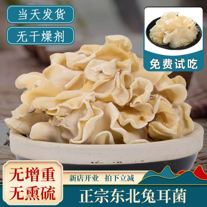 菌裕兔耳菌干货500克白木耳干货
