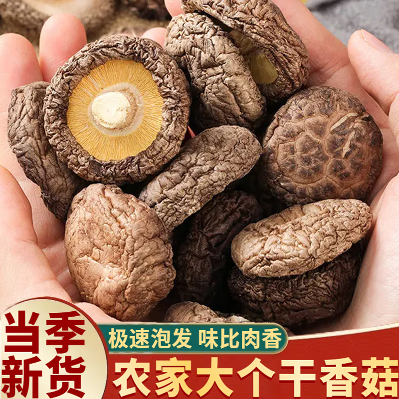 菌裕香菇干货500g肉厚无根