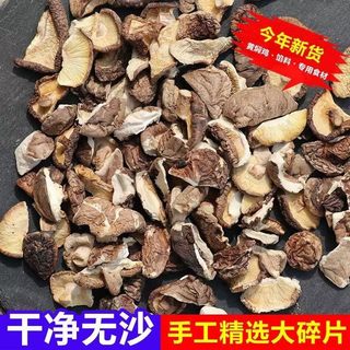 散装干香菇碎片商用酒店农家特产蘑菇新鲜特级野生食用菌香菇干货