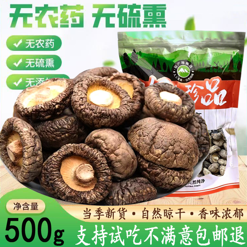 菌裕喷香新货小香菇干货500g