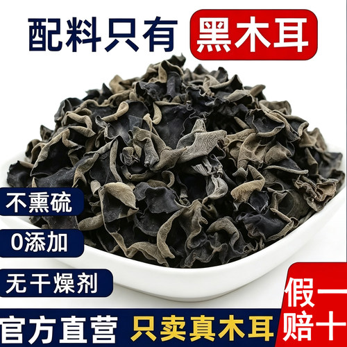 菌裕东北黑木耳干货500g优质商用