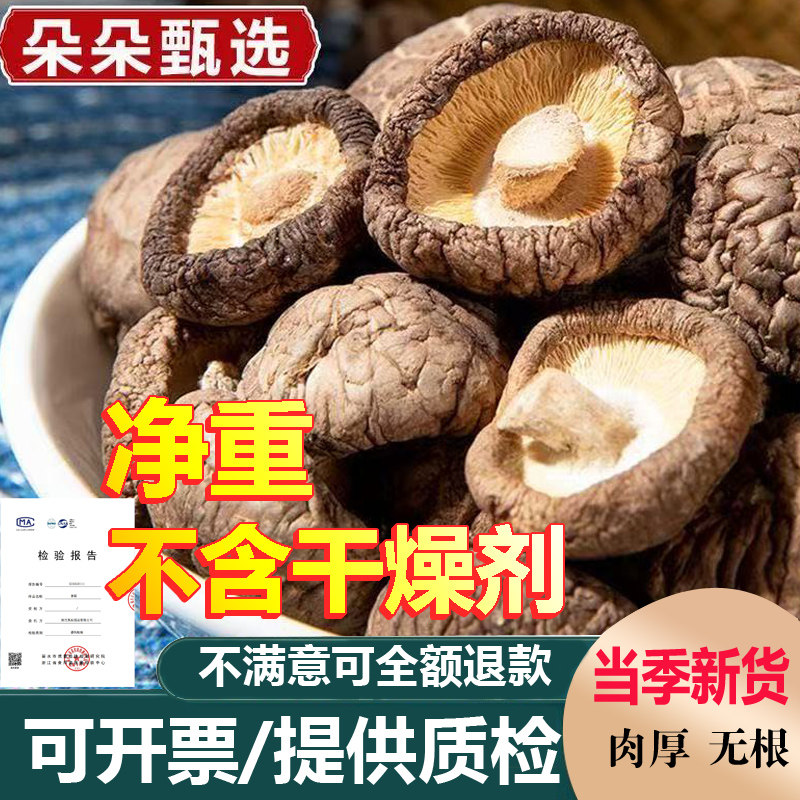菌裕香菇干货500g散装包邮农家特产小干香菇菌菇香茹干货蘑菇花菇