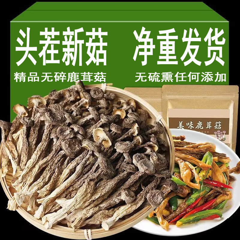 菌裕鹿茸菇干货鹿茸菌