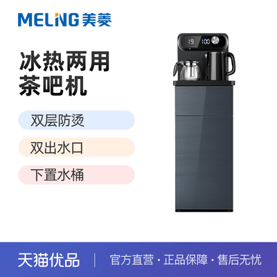 meiling美菱冰热饮水机