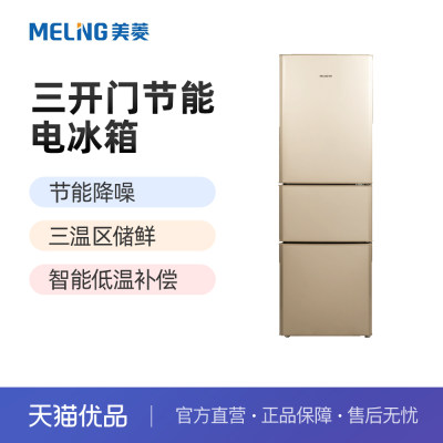 新品meiling美菱冰箱小型