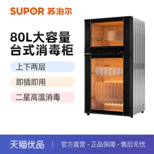 SUPOR 厨房台式 苏泊尔RLP80G小型立式 高温消毒碗柜 天猫优品