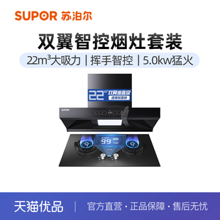 SUPOR Q8双翼瞬吸油烟机燃气灶挥手感应定时灶两件套 苏泊尔 ME81