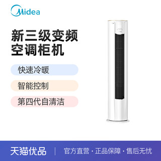 Midea/美的 KFR-72LW/N8MJC3 新三级变频柜机大风口自清洁