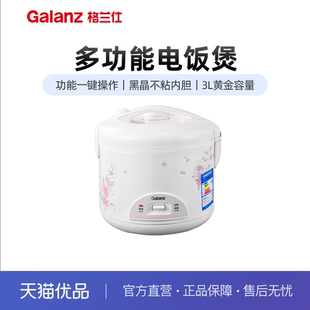 Galanz 30Y26老式 电饭煲多功能不粘电饭锅家用 格兰仕A501T