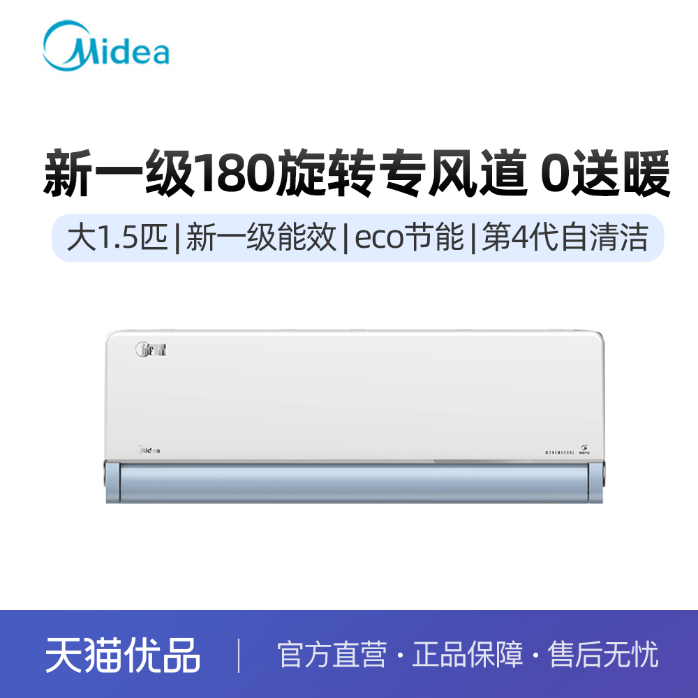 midea/美的 kfr-35gw/n8mxa1送风冷暖壁挂式大1.5匹空调