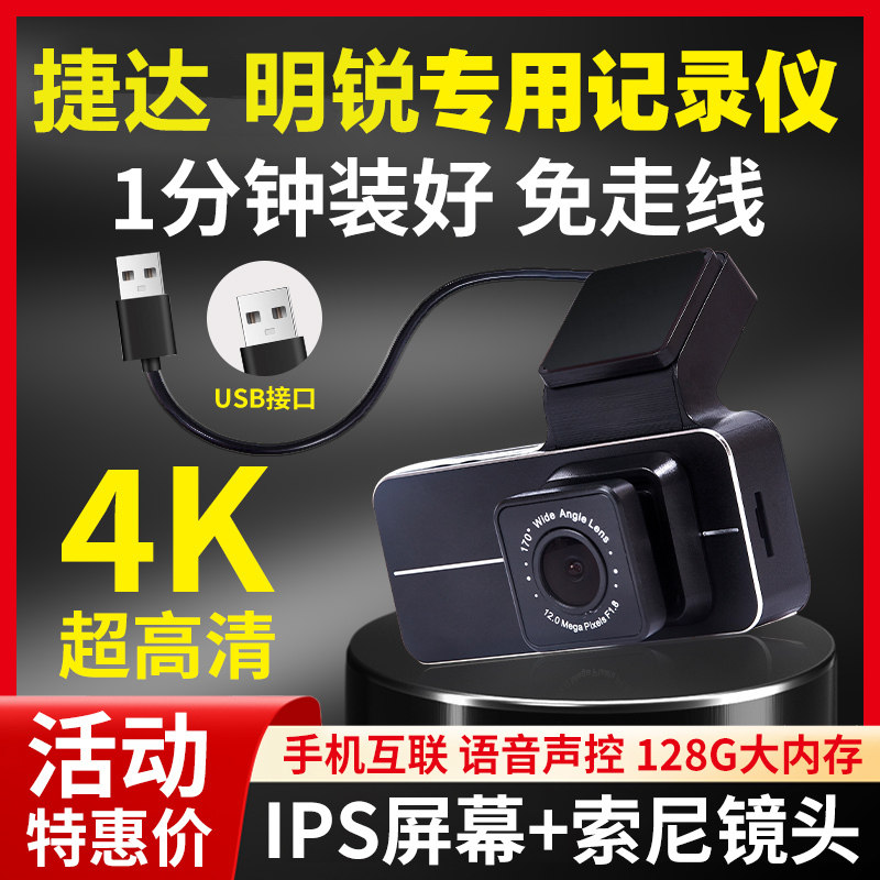 捷达VS7/VA7斯柯达明锐P行车记录仪