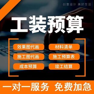 装修算量报价家装工装表格算量出报价单效果图报价装修预算