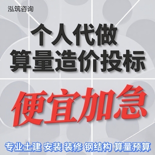 广联达建模算量土建装修造价预算模型提量土木工程报价