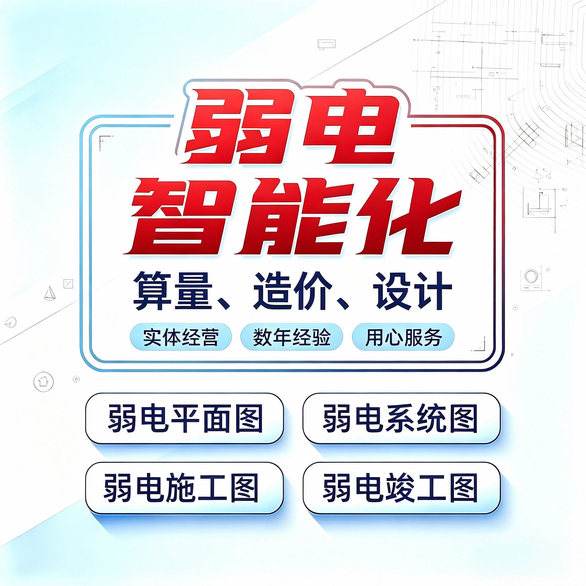 弱电智能化图纸算量报价图片