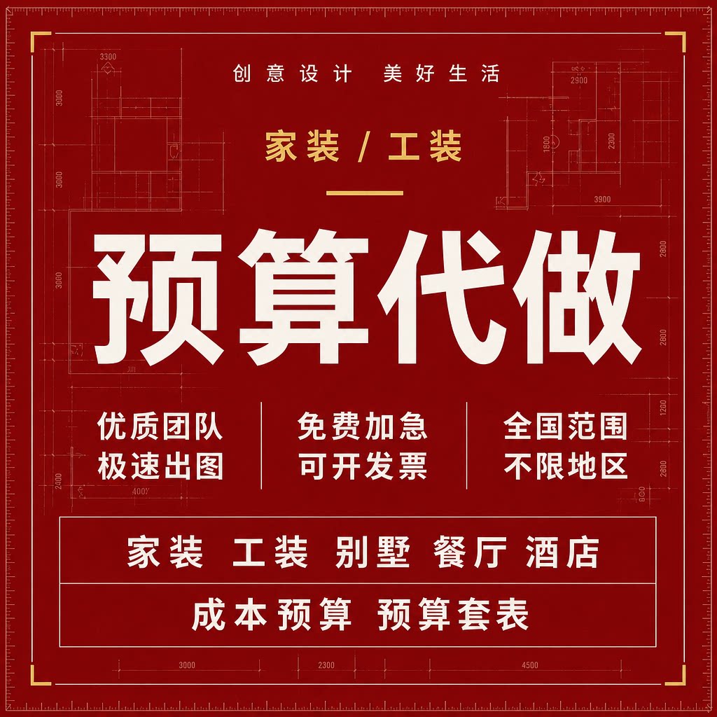 精装修家装工装算量报价