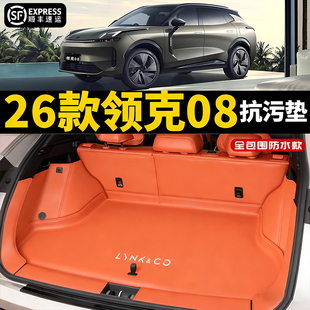 26新款 用品 领克08后备箱垫全包围防水08emp尾箱垫子汽车内饰改装